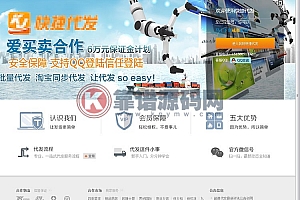 代发货平台网站源码 一件代发货系统源码 同步订单 一件代发源码