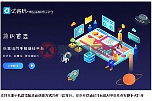 手机APP试玩收徒网站源码,手机APP试玩系统,网站模板网站源码