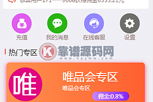 最新淘宝京东唯品会拼多多自动抢单,收单接单返利系统修复开源修复版