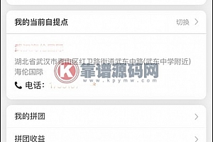 独立版微信13.4社区社群团购小程序+微信直播+接龙分销拼团秒杀