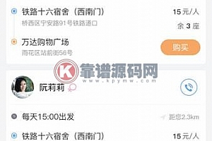 微信小程序 滴滴顺风车小程序V1.1.5 前端+后端