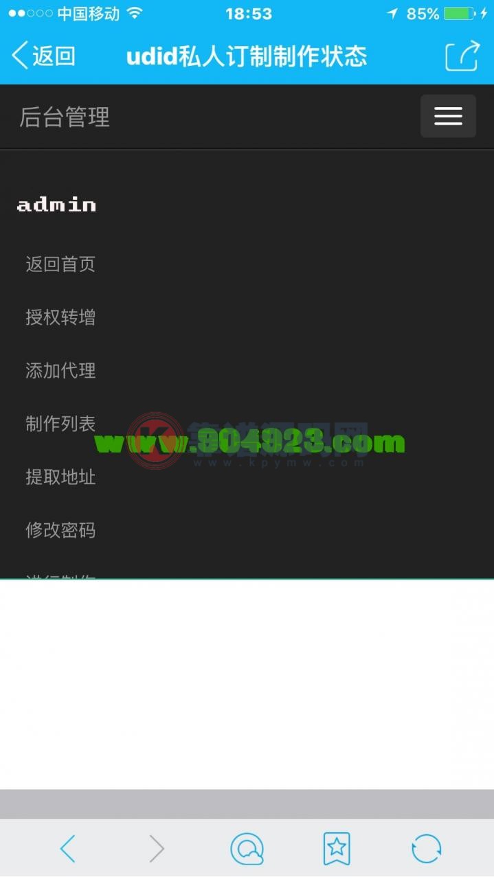 udid代理系统udid后台管理 udid代理商分销系统 udid私人定做系统-靠谱源码网