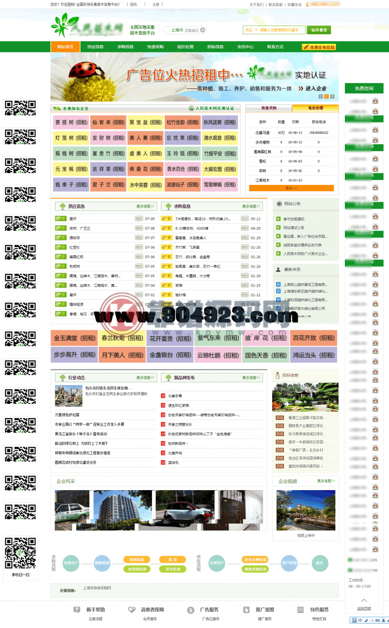 苗木产品 供应求购销售平台网站源码 绿色苗木农业农产品供求B2B网站源码-靠谱源码网