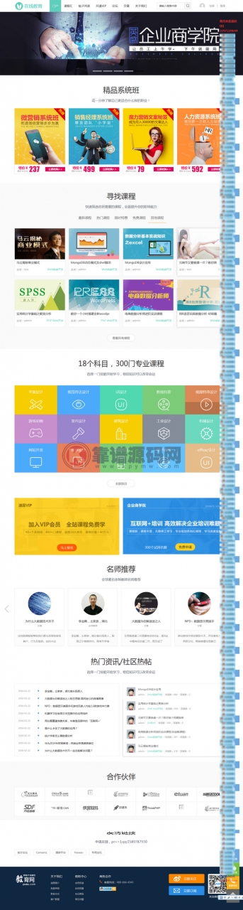 discuz内核迪恩在线教育视频教学技能培训商业版php源码-靠谱源码网