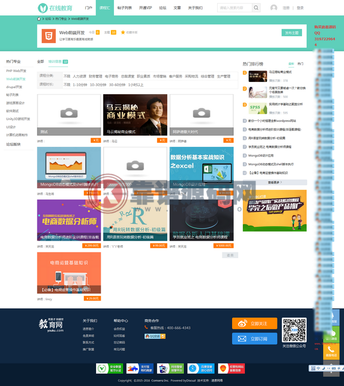 discuz内核迪恩在线教育视频教学技能培训商业版php源码-靠谱源码网