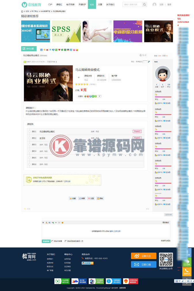 discuz内核迪恩在线教育视频教学技能培训商业版php源码-靠谱源码网