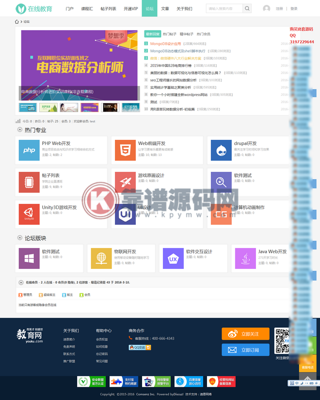 discuz内核迪恩在线教育视频教学技能培训商业版php源码-靠谱源码网