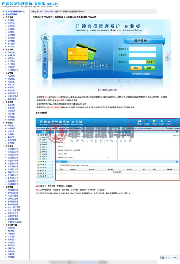 asp.net 商家联盟连锁店会员积分管理系统源码-靠谱源码网