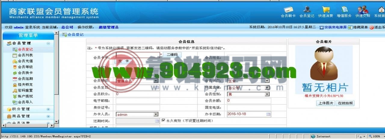 asp.net 商家联盟连锁店会员积分管理系统源码-靠谱源码网