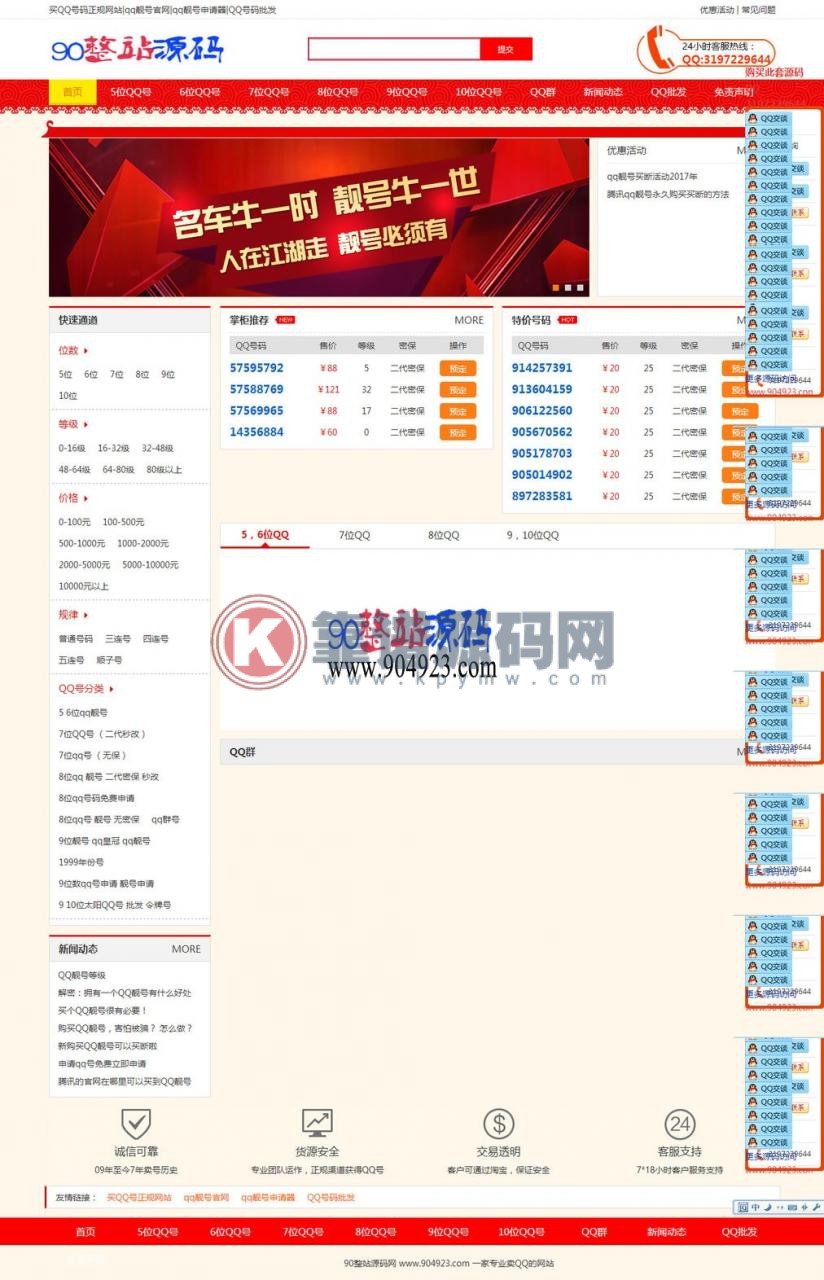 卖qq网站源码 php卖号网站程序源码QQ选号网站源码带后台-靠谱源码网