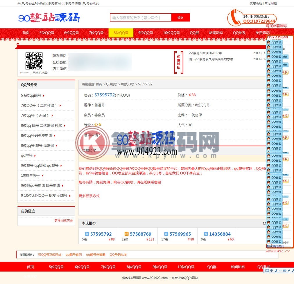 卖qq网站源码 php卖号网站程序源码QQ选号网站源码带后台-靠谱源码网