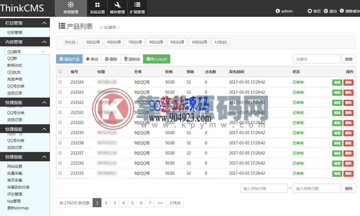 卖qq网站源码 php卖号网站程序源码QQ选号网站源码带后台-靠谱源码网