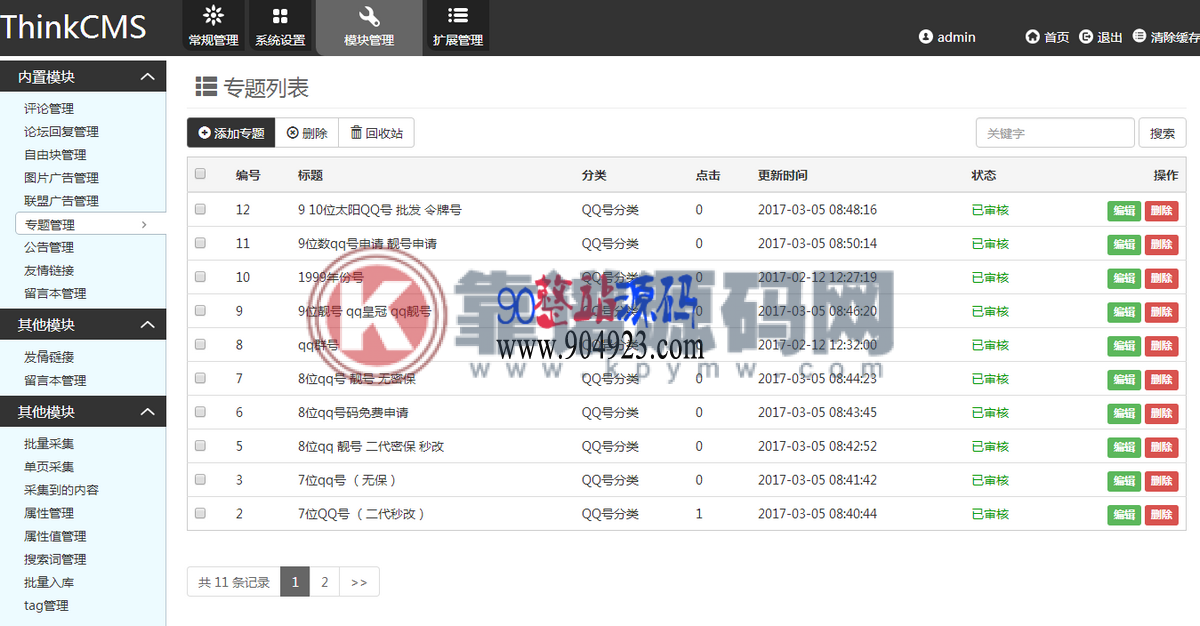 卖qq网站源码 php卖号网站程序源码QQ选号网站源码带后台-靠谱源码网