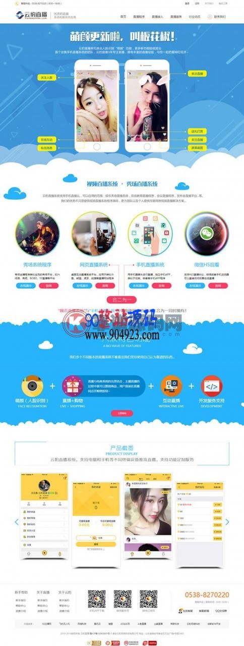 云豹直播系统源码 PHP手机直播系统程序 附带APP后台-靠谱源码网