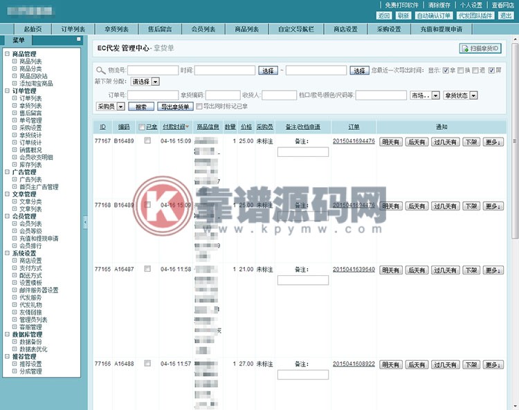 代发货平台网站源码 一件代发货系统源码 同步订单 一件代发源码-靠谱源码网