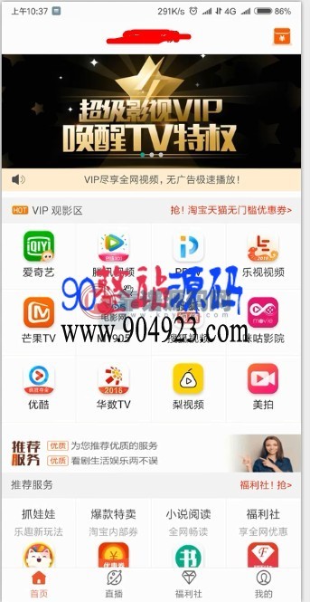 影视APP源码系统搭建+PHP后台 带无限级代理分销系统 会员管理系统-靠谱源码网