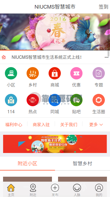 最新牛niucms 智慧城市 小区 O2O生活服务平台 app开源 系统源码-靠谱源码网