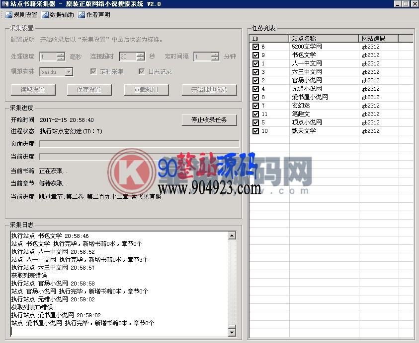 sodu源码 搜读小说网站源码带采集器，小说搜索源码PC+WAP  无限制版-靠谱源码网