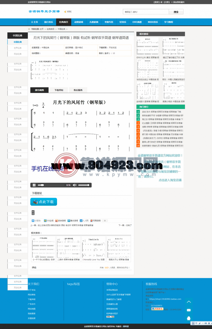 织梦dedecms全站 钢琴谱网站源代码包含数据 有后台，集成会员功能，可用着收费的会员制网站-靠谱源码网