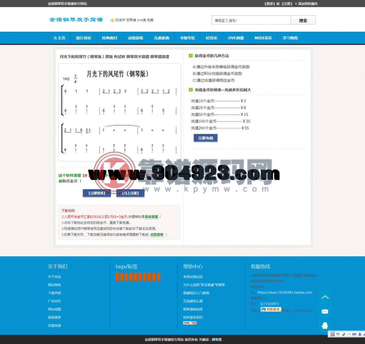 织梦dedecms全站 钢琴谱网站源代码包含数据 有后台，集成会员功能，可用着收费的会员制网站-靠谱源码网