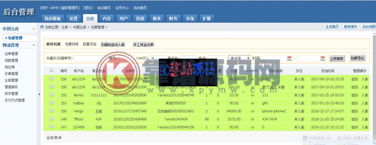 国际物流转运系统 转运网站源码 转运l网站系统 转运网站phpcms核心-靠谱源码网