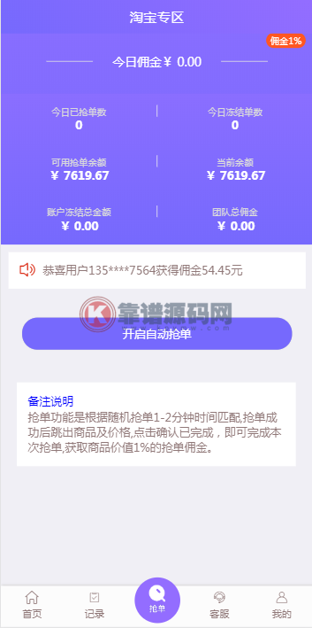 Thinkphp内核淘宝唯品会自动抢单系统2020修复开源版