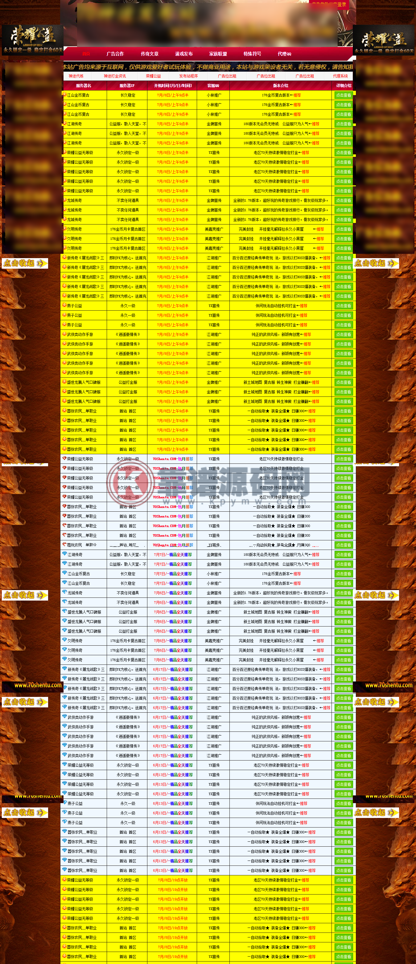 youxi发布网系统-公益服发布网_游戏发布网源码整站-靠谱源码网