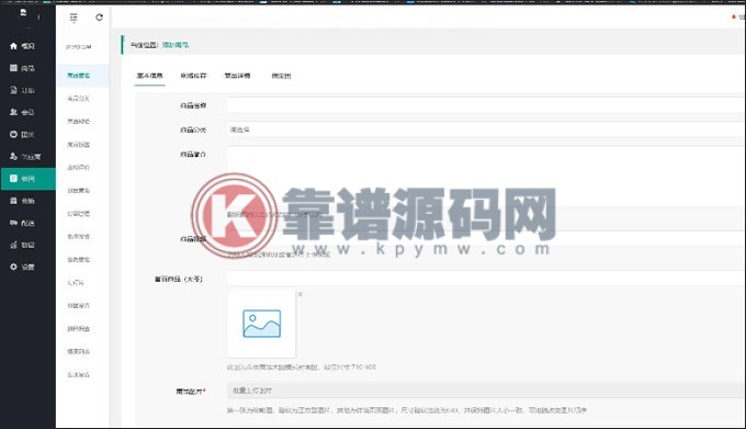 独立版微信13.4社区社群团购小程序+微信直播+接龙分销拼团秒杀-靠谱源码网