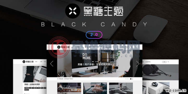 黑糖主题BlackCandy 3.0 简约漂亮的wordpress自媒体主题-靠谱源码网