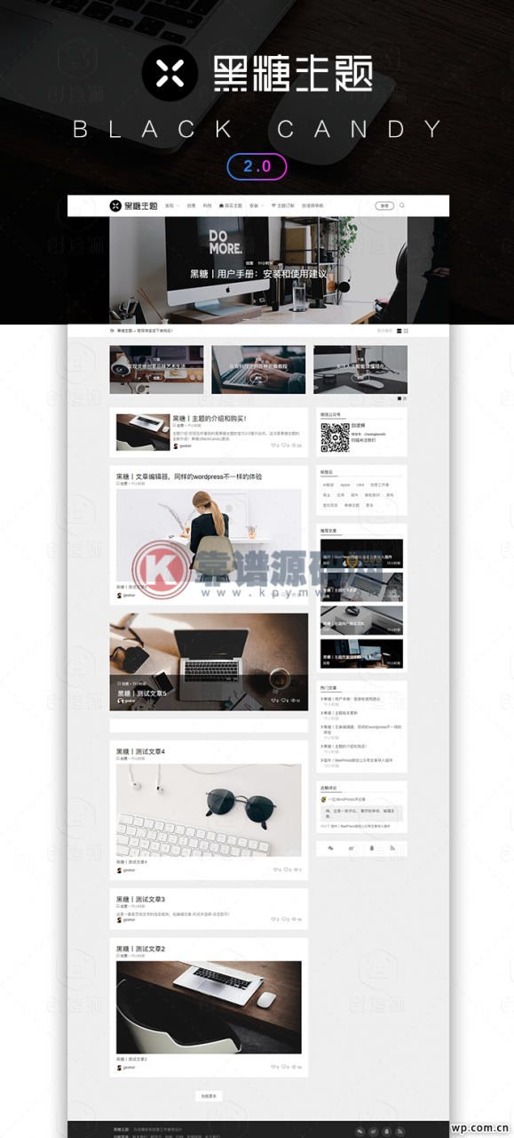 黑糖主题BlackCandy 3.0 简约漂亮的wordpress自媒体主题-靠谱源码网