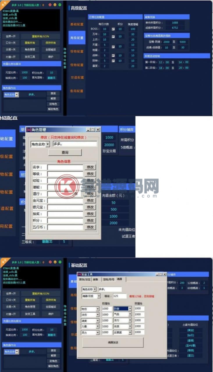 【问道多多1.8群星魂器版】整套游戏源码 客户端手工服务端+充值后台+视频教程-靠谱源码网