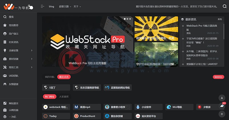 WebStack Pro主题高级版+插件+数据