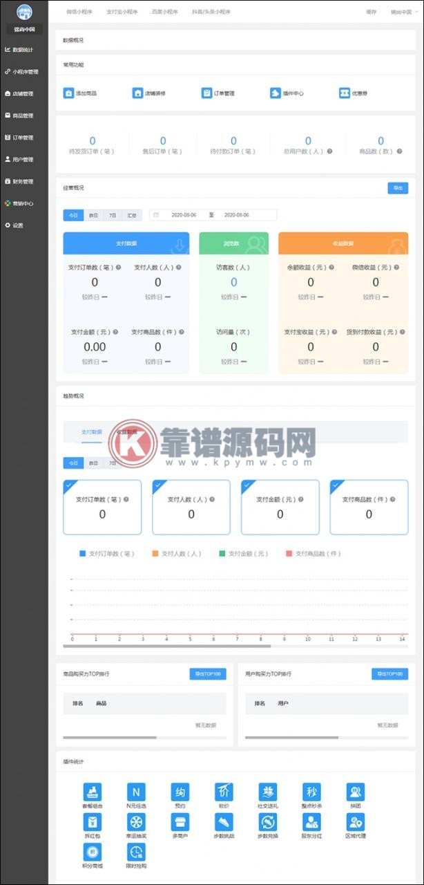 小程序商城独立版V4.3.12带营销插件和小程序模板,支持diy装修,直播功能分销功能-靠谱源码网