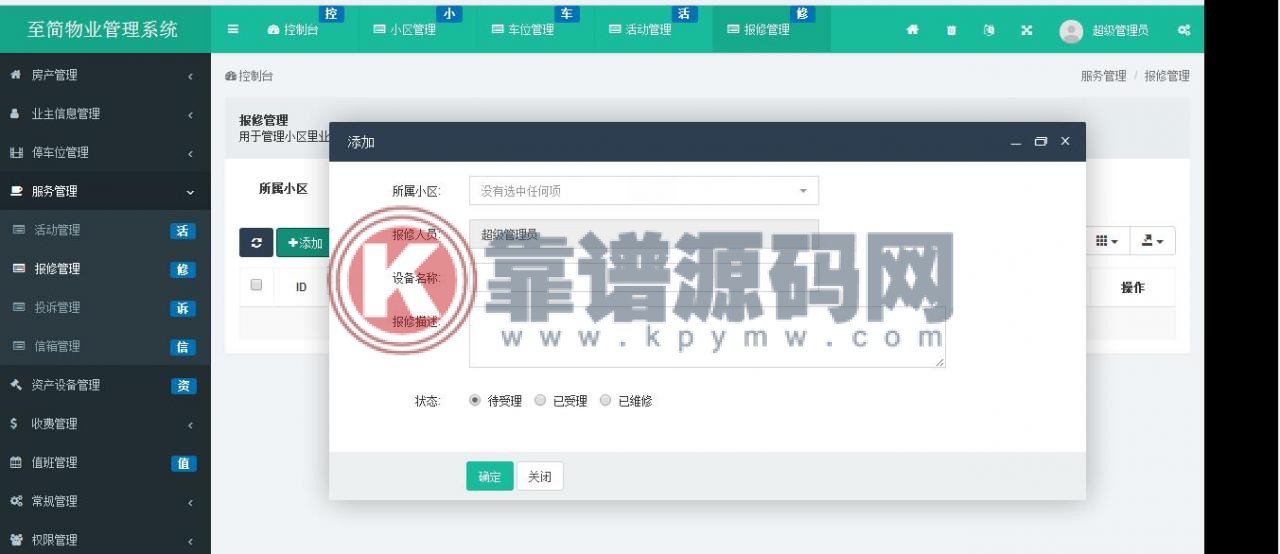 基于 ThinkPHP5 + Bootstrap 倾力打造的多小区物业管理系统源码，操作简单，功能完善，用户体验良好-靠谱源码网